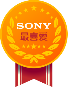 SONY 創意嘉許獎